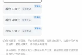 大麦版12306？大麦回应候补抢票功能，为何收6%服务费图片