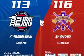 CBA｜险胜广州 北京北控赛季首次四连胜图片