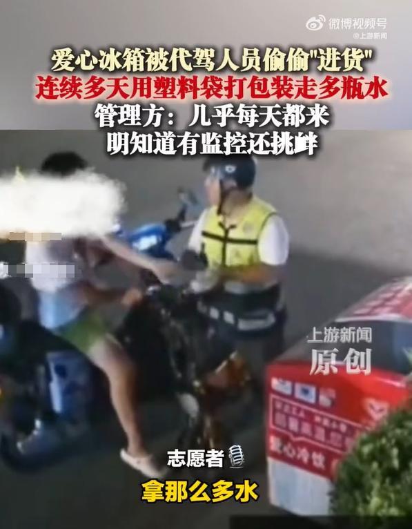 媒体评爱心冰箱被肆意“扫货”
