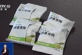 “酵素话梅”能减肥？吃了真是倒大霉图片