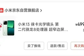 【泰山315】小米13屏幕漏液厂家不予维修，泰山财经介入后问题得以解决图片
