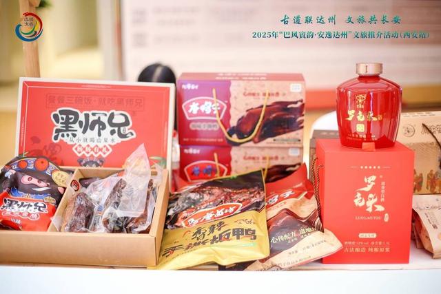 “古道联达州·文旅共长安”达州文旅推介活动走进西安