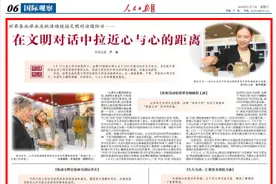 在文明对话中拉近心与心的距离图片