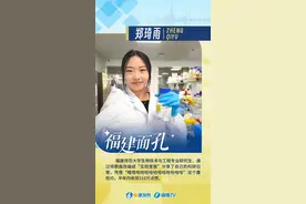 福师大美女研究生走红！她的科研“神曲”万人催更图片