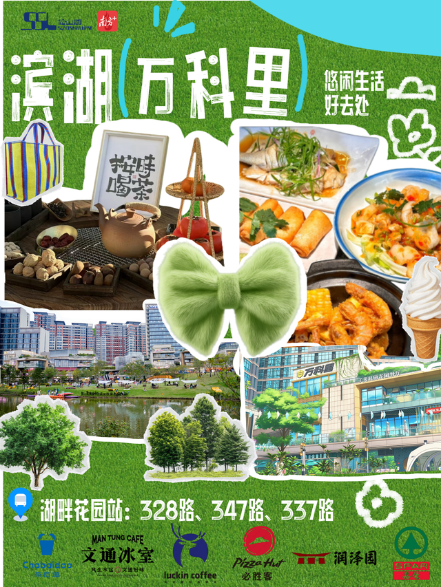 大学生们，松山湖等你！