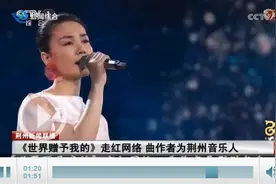 惟楚有才！王菲唱响《世界赠予我的》，曲作者是监利小伙图片
