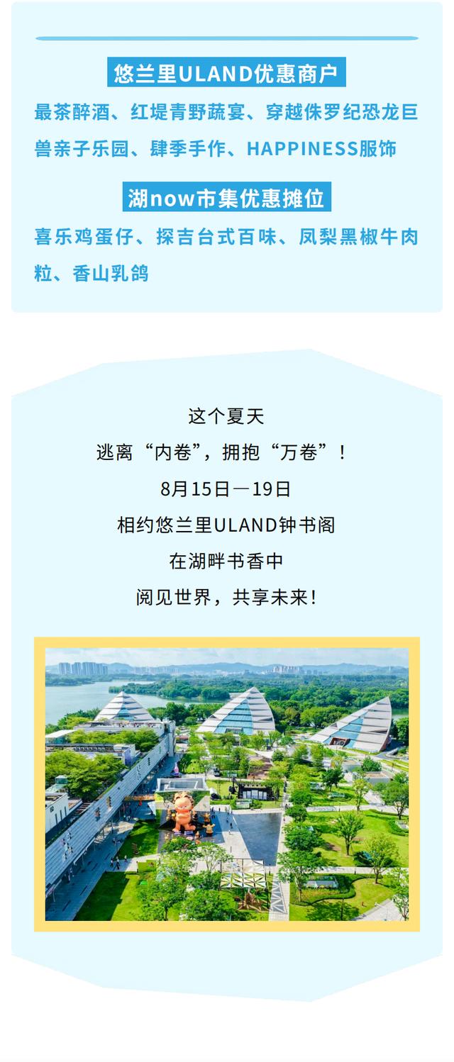 逃离“内卷”，拥抱“万卷”！南国书香节松山湖钟书阁会场明日启幕