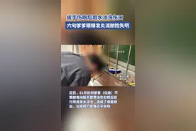 扳手伤眼后用水冲洗伤口，六旬爹爹眼睛发炎流脓险失明图片