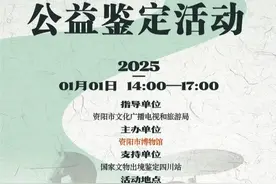 家中“有宝”的市民看过来！民间收藏文物公益鉴定活动来啦图片