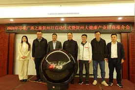 贺州大健康产业招商推介会举行，深圳两企业成功签约图片