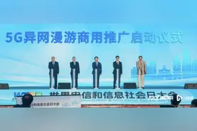 不换卡、不换号、无需购买套餐包，5G异网漫游即将商用推广图片