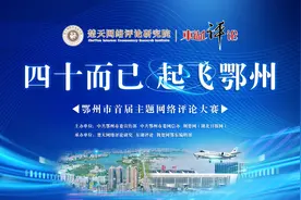 东湖评论：城越千年，新在鄂州图片