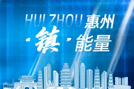 惠州“镇”能量|惠州四镇入选全国镇域经济500强图片