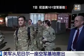 欧美在这驻军，为何纷纷被下“逐客令”？图片