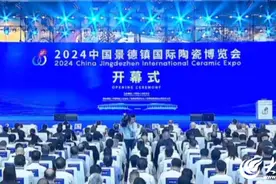 华光国瓷华彩亮相2024中国景德镇国际陶瓷博览会图片