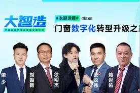 大智造｜打造发展新引擎，门窗行业驶入数字化转型升级时代图片
