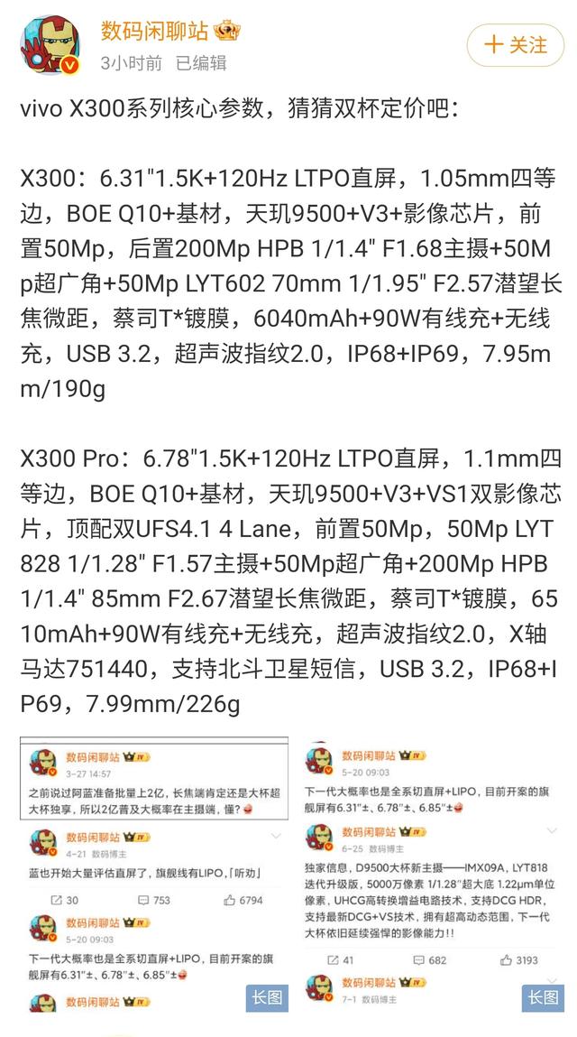 vivo X300 / Pro 手机核心参数汇总：首发天玑 9500，明日发布