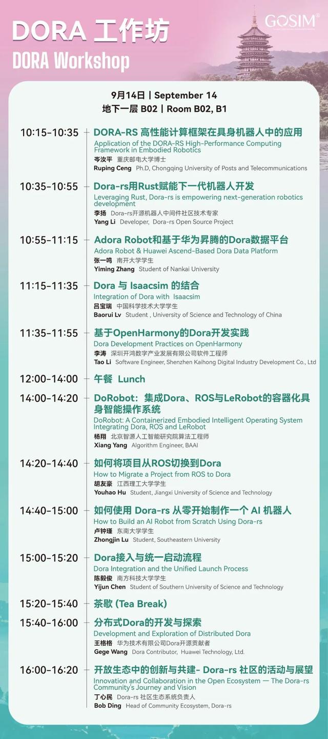 倒计时 6 天！GOSIM HANGZHOU 2025 全日程官宣