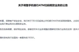 部分银行收紧无卡取款业务，记者探访多数银行仍可扫码或刷脸取款图片
