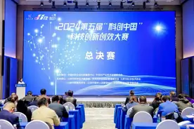 2024第五届“科创中国”科技创新创效大赛成功举办图片