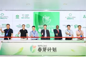 金山办公探索人工智能教育出海图片