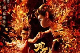 “魔童”狂飙 “百亿神话”的现实注脚图片