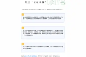 成都：2套及以上住房贷款结清再买房，金融机构自定首付比例图片