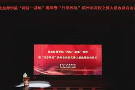 鲁北技师学院举行“两院一基地”揭牌仪式图片