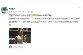 人美心善！受佩古拉邀请乘坐私人飞机前往比赛，张帅、袁悦发文感谢图片