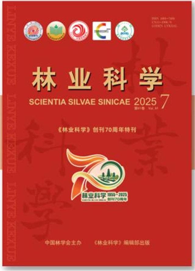 《林业科学》创刊七十周年