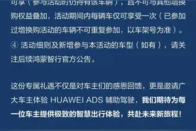鸿蒙智行针对非辅助驾驶版车主推出增换购补贴，涉及问界多款车型图片