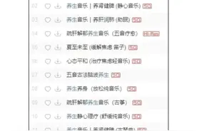 念数字和听音乐能养生？一文全了解→图片