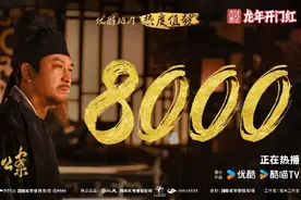 《大唐狄公案》点燃春节档古装探案赛道图片