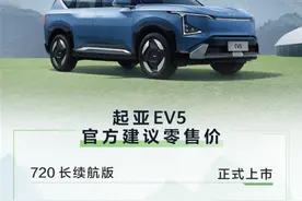 18.48万元起售，起亚EV5 720长续航版多维进阶图片