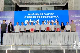 海珠-清新“反向飞地”农文旅融合招商推介会举行图片