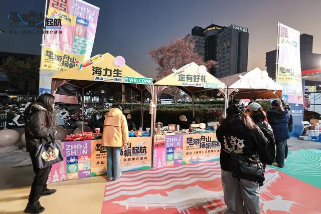 舟山普陀闪耀扬州！“悠游舟山”活动奏响三地文旅协同强音