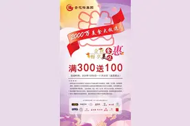 2000万消费券大放送，还可叠加“乐品上海”券！这家老字号集团开启“金秋食惠”图片
