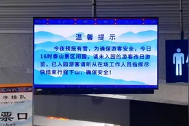今夜预报有雪！即日起，泰山暂停开放！已入园游客尽快下山图片