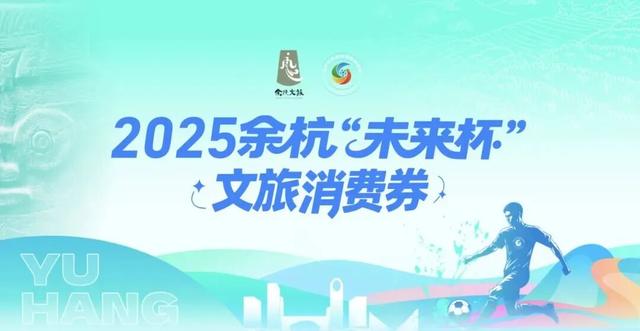 余杭500万元消费券，10点开抢！