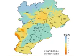 雾霾散了，2市解除应急响应！跨年日河北晴暖开场图片