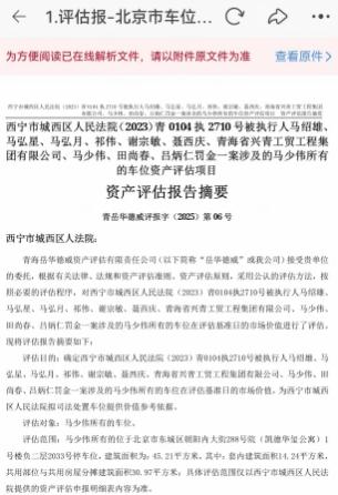 轰动一时的青海千亿煤矿非法开采大案后续来了！时隔近两年时间，“青海隐形首富”9亿余元违法所得仍未执行到位，其北京豪宅被1520万元拍卖，距故宫仅15分钟车程！
