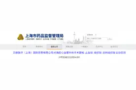贝朗医疗（上海）国际贸易有限公司对胸腔心血管外科手术器械;止血钳;组织钳;妇科组织钳主动召回图片