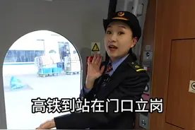 秀我中国｜高铁到站后车门谁来开？图片