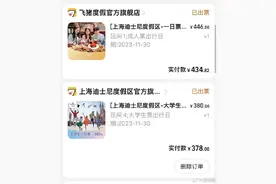 因病取消迪士尼行程，情侣退票需提供“情侣证明”？多方回应图片