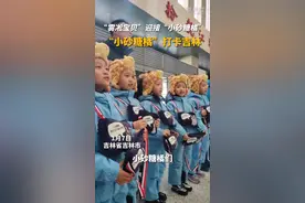 秀我中国｜“雾凇宝贝”迎接“小砂糖橘”图片