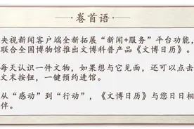 文博日历丨为了找地方存粮，古人用上了这招……图片