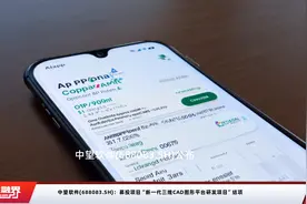 中望软件(688083.SH)：募投项目“新一代三维CAD图形平台研发项目”结项视频封面