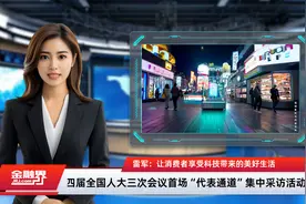 雷军：让消费者享受科技带来的美好生活视频封面