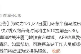 最新发布！厦门BRT公告！图片