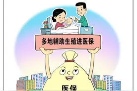 托起“生育的希望”——辅助生殖进医保政策落地观察图片